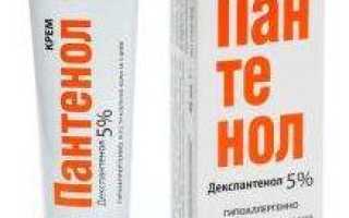 Применение Пантенола при ожогах