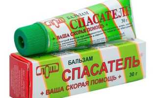 Мазь Спасатель применение при ожогах
