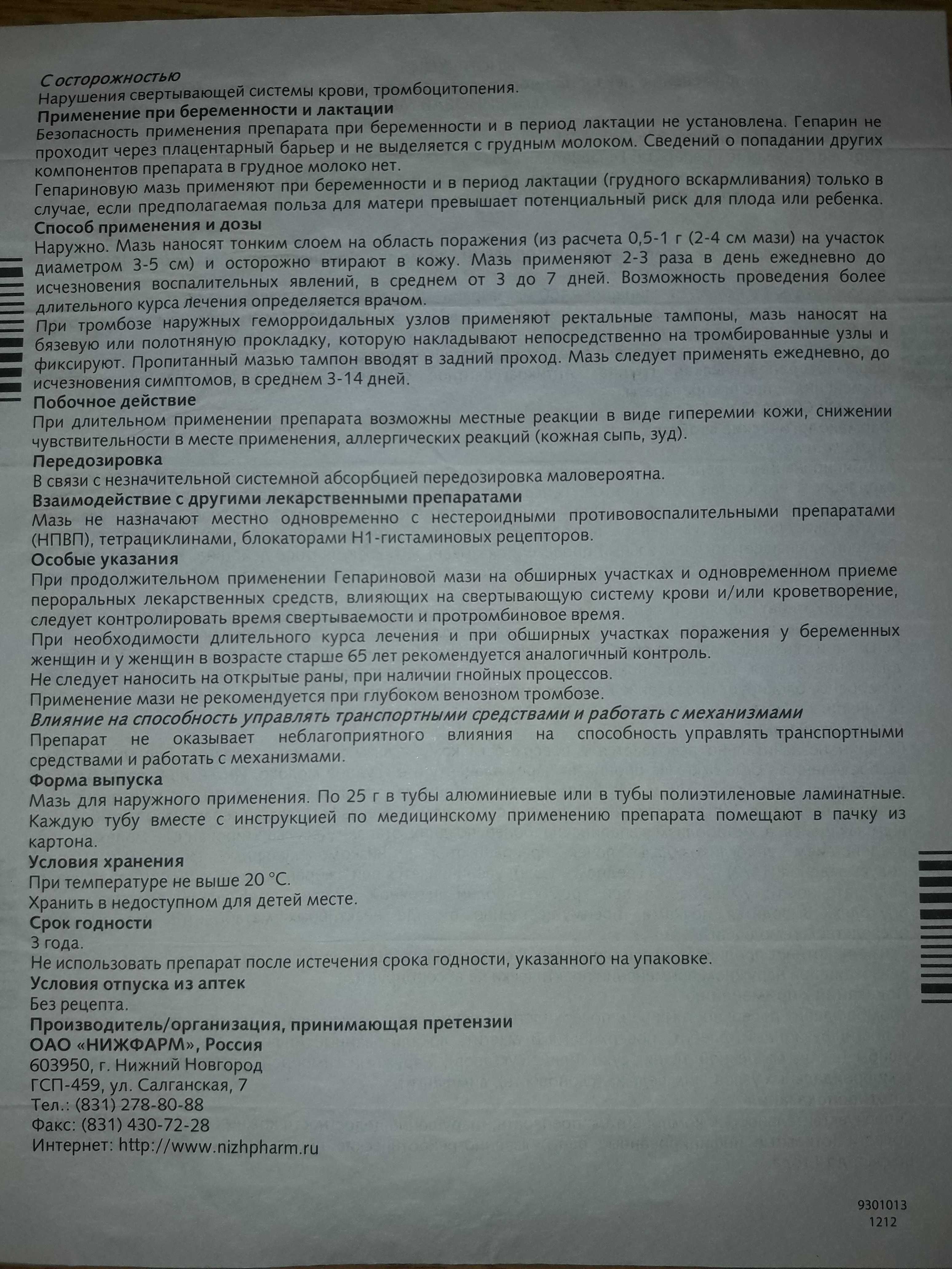 Гепариновая мазь инструкция по применению