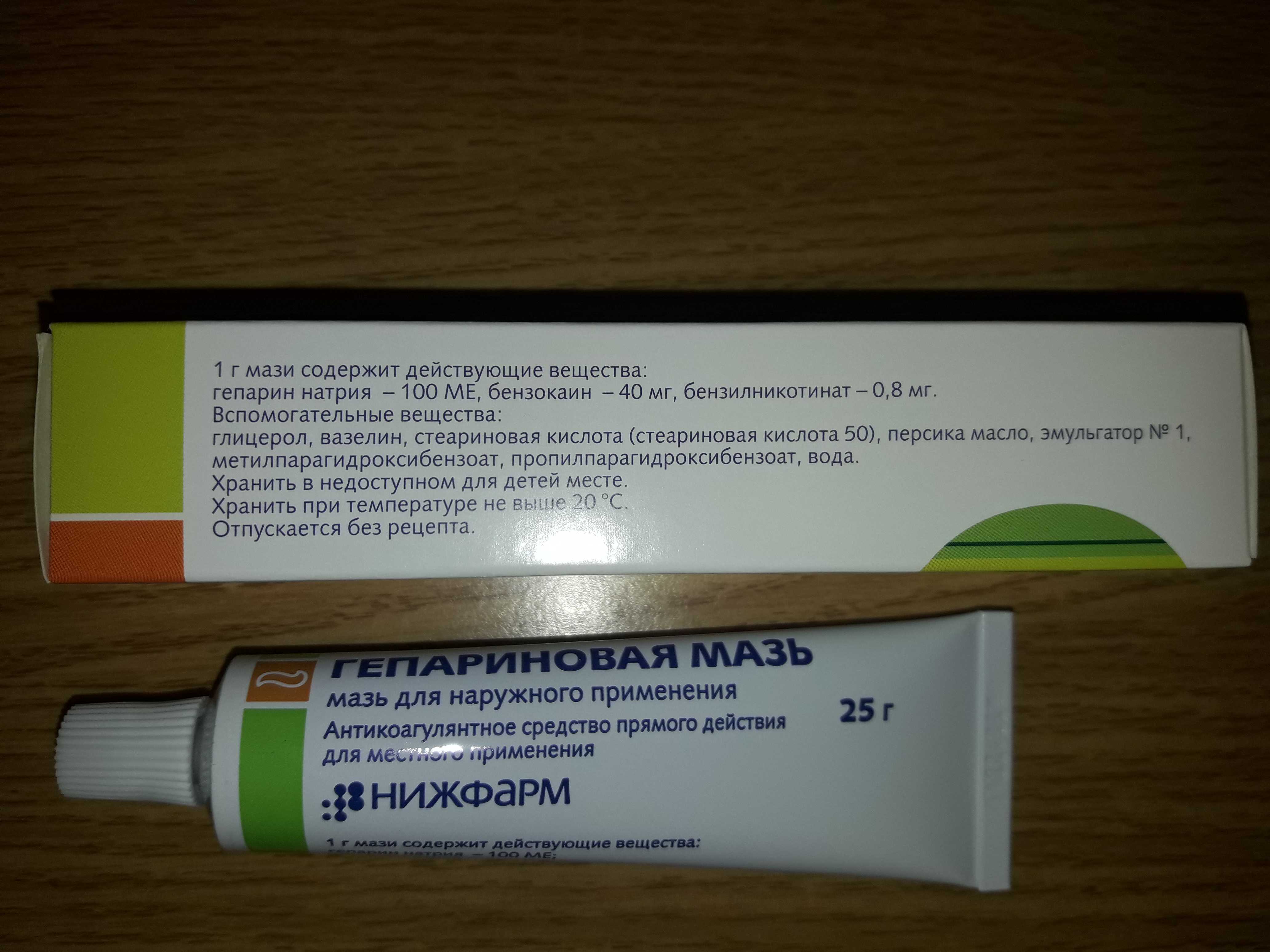 гепариновая мазь