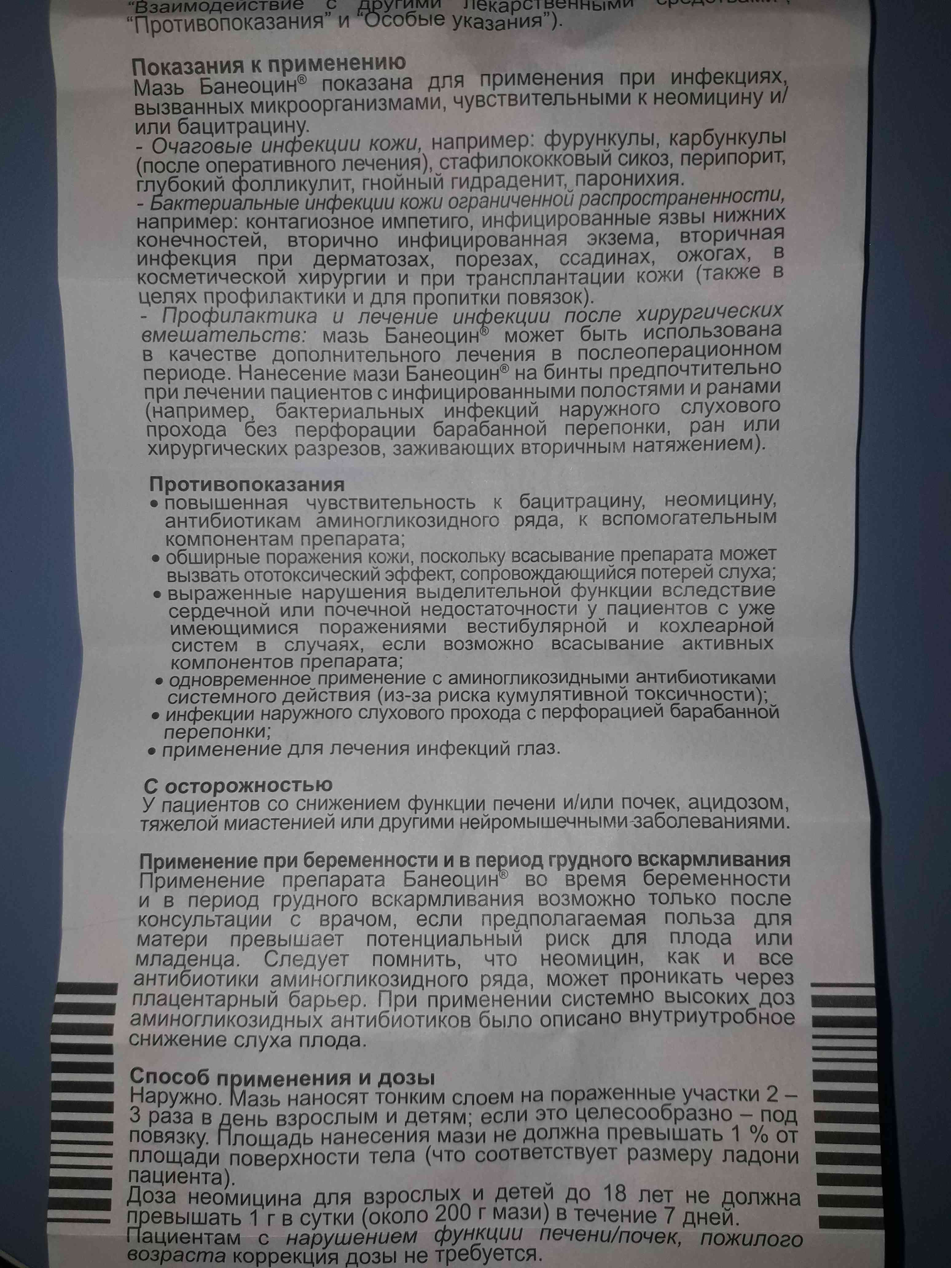 банеоцин показания к применению, противопоказания, с осторожностью, применение при беременности и в период грудного вскармливания, способ применения и дозы