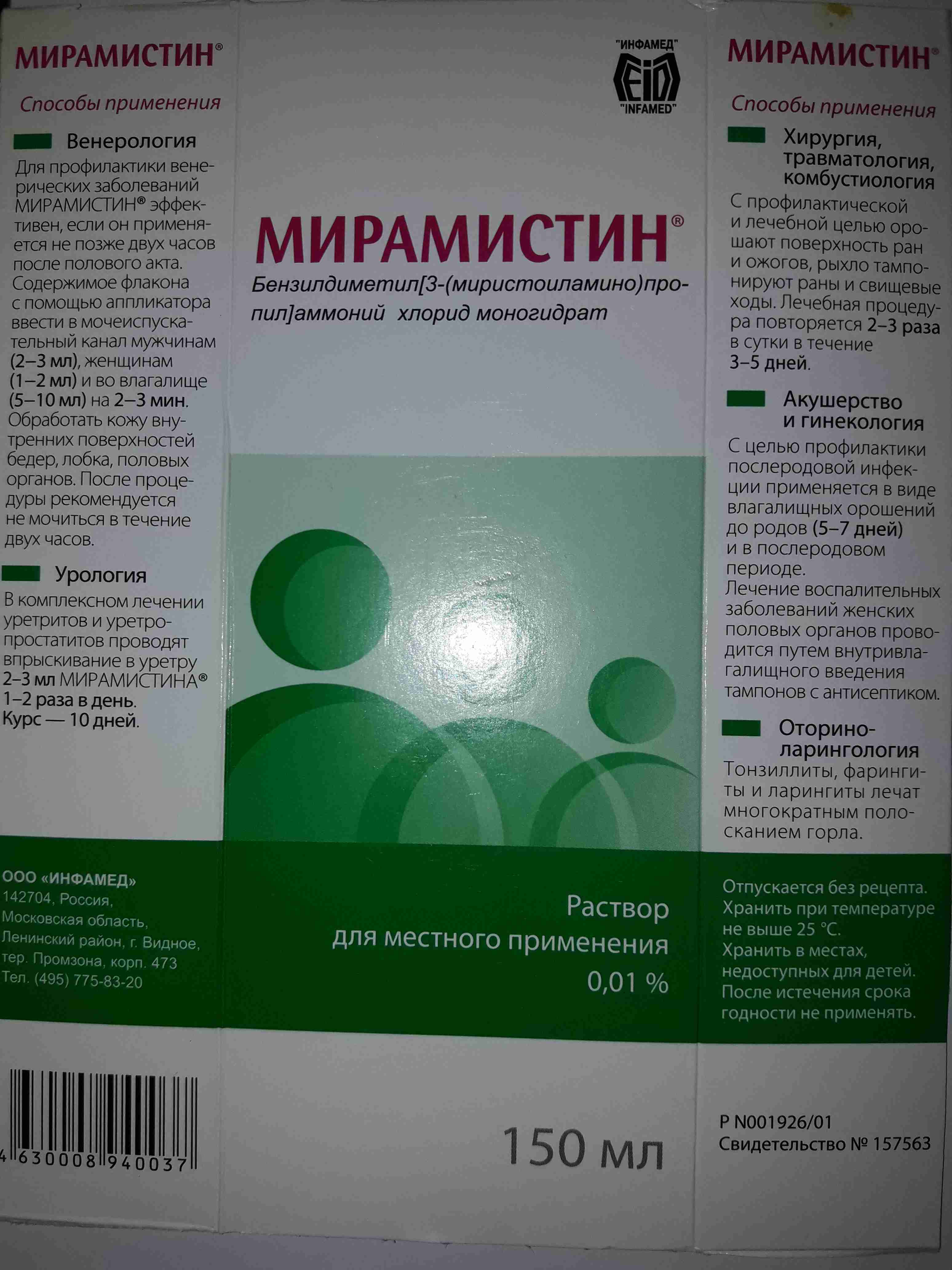 мирамистин инструкция по применению при ожогах
